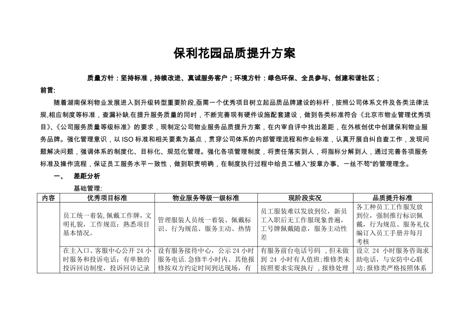 公司服务品质提升方案_第1页