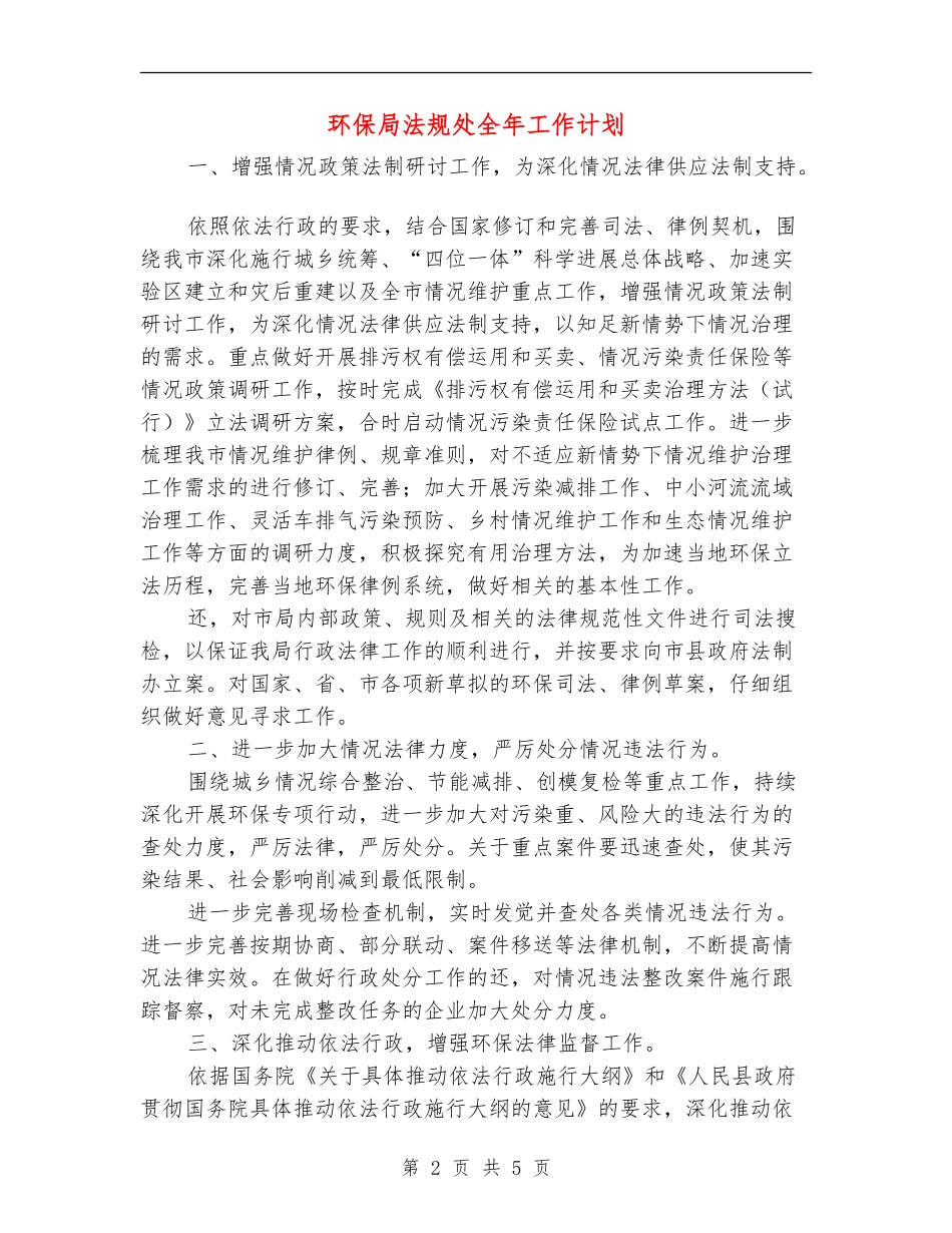 环保局法规处全年工作计划_第2页
