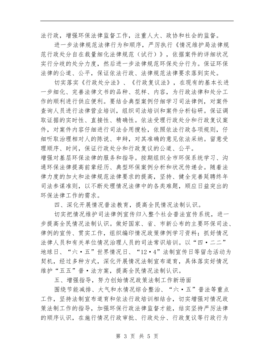 环保局法规处全年工作计划_第3页