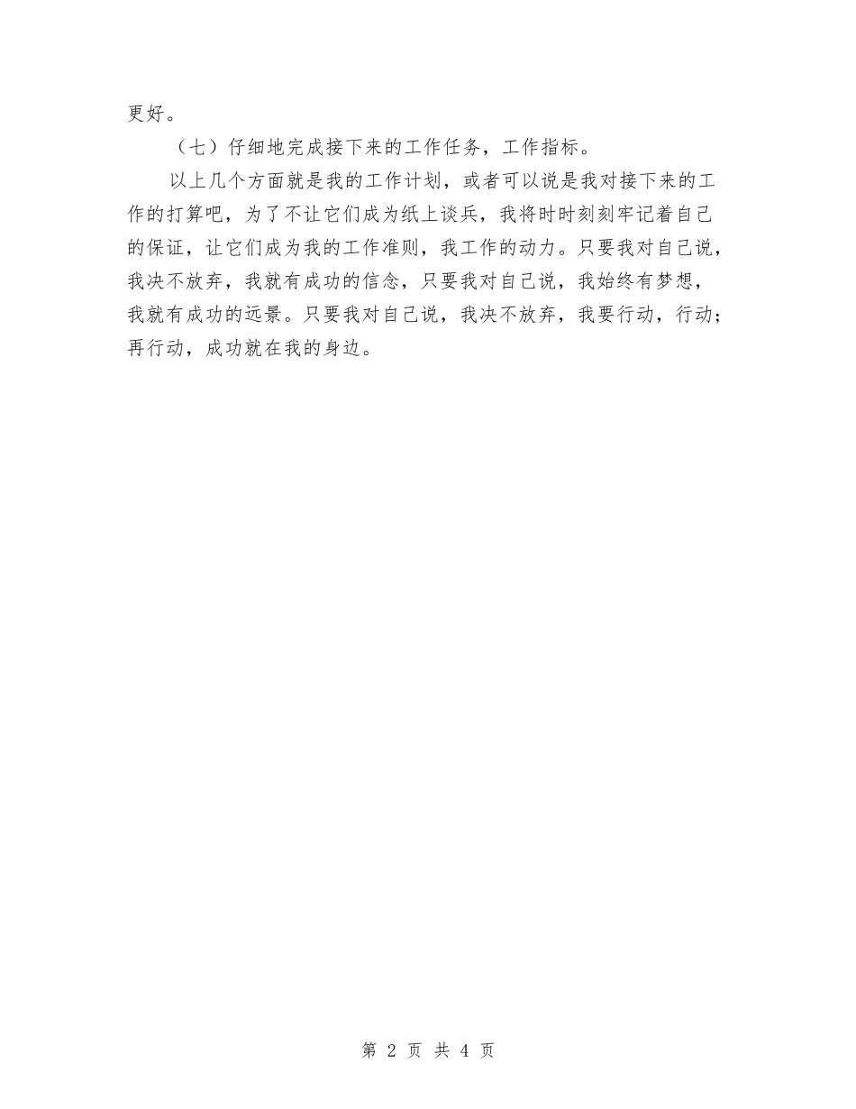 2024年人寿保险中介部个人工作计划与2024年人民医院工会工作计划范文汇编_第2页