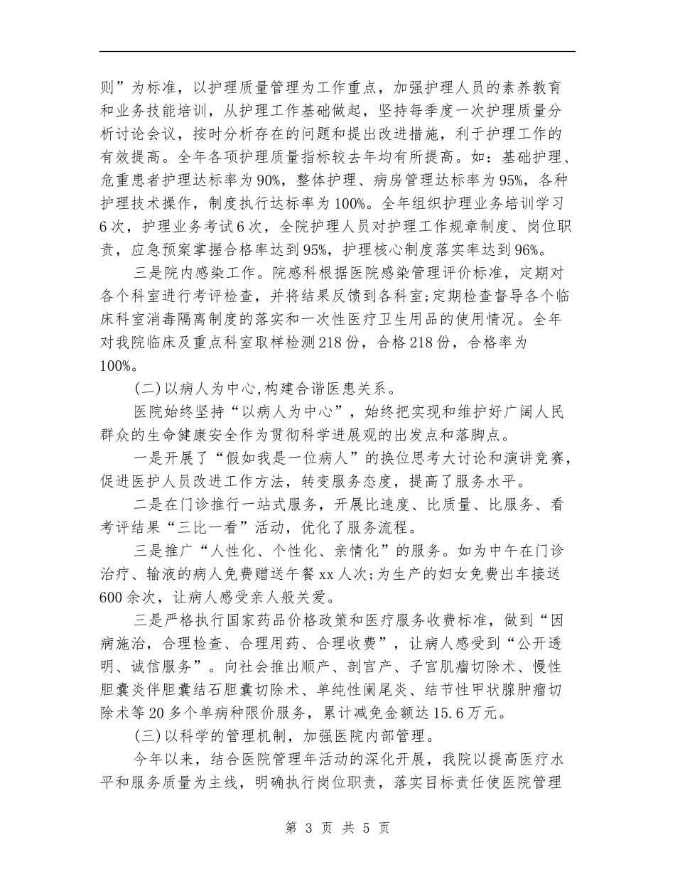 医院院长年终工作总结_第3页