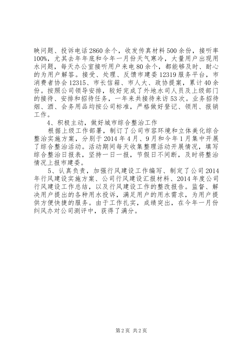 学校行政助理年度个人工作总结_第2页