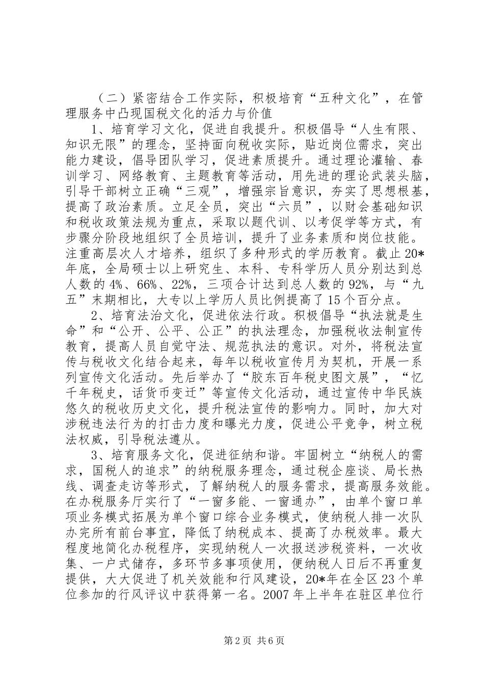 国税文化建设调研报告_第2页
