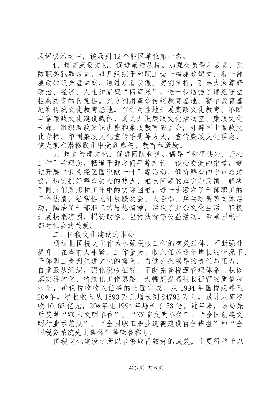 国税文化建设调研报告_第3页