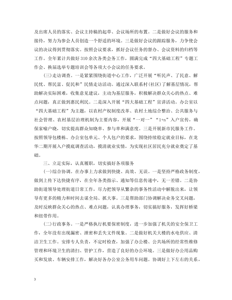 单位领导个人总结精选范文 _第3页