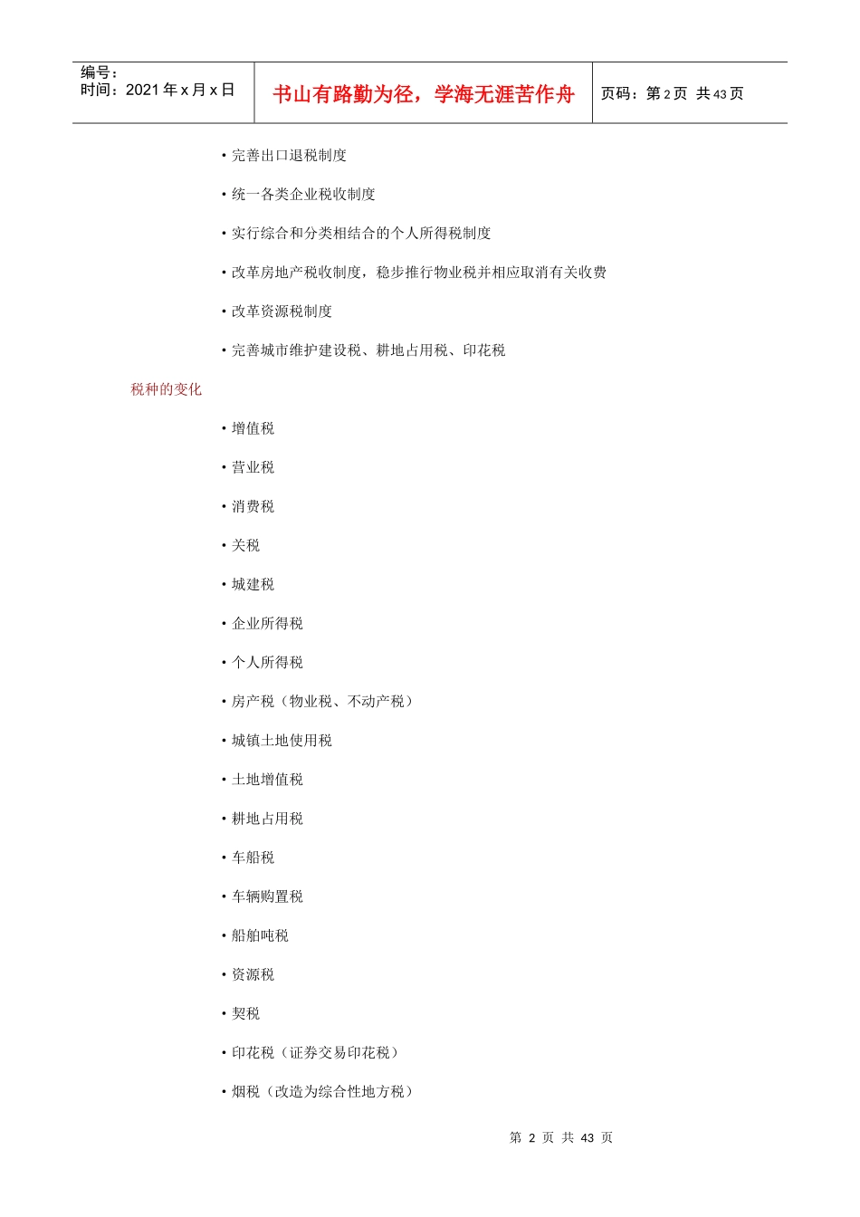 “营改增”税制改革政策解读_第2页