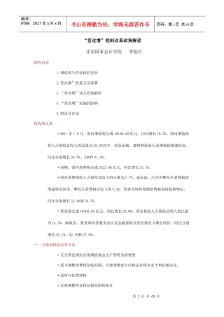 “营改增”税制改革政策解读