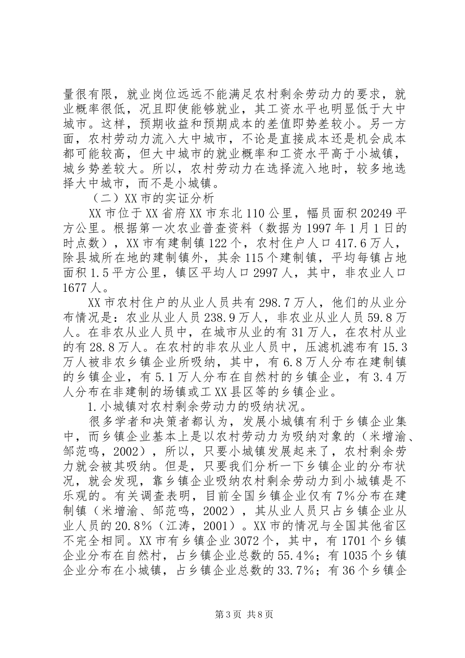 经济势差与农村劳动力流向调研报告_第3页