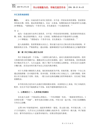 外汇投资高级教程(doc 18)