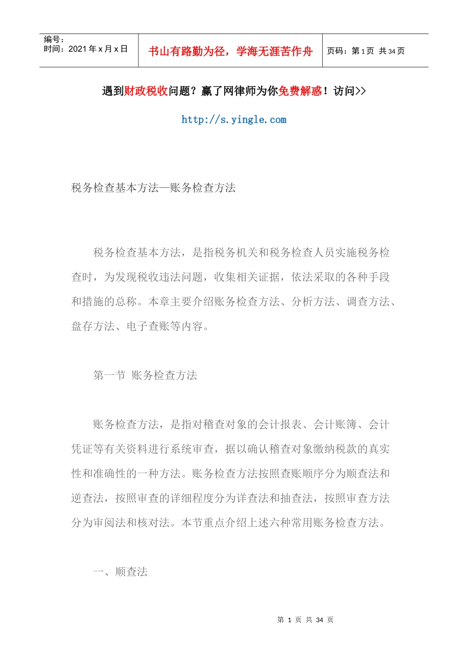 税务检查基本方法_第1页