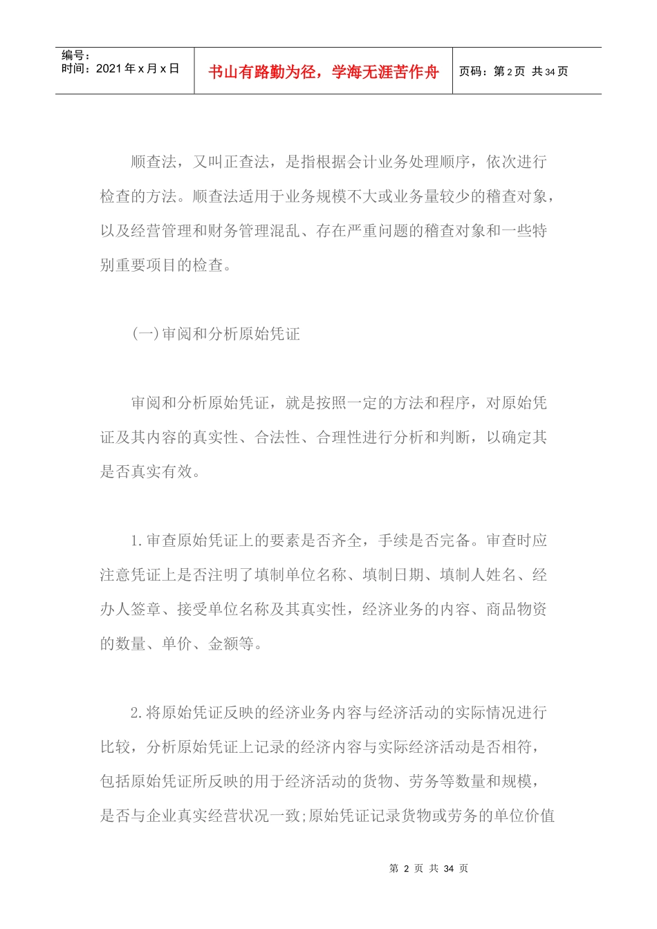 税务检查基本方法_第2页