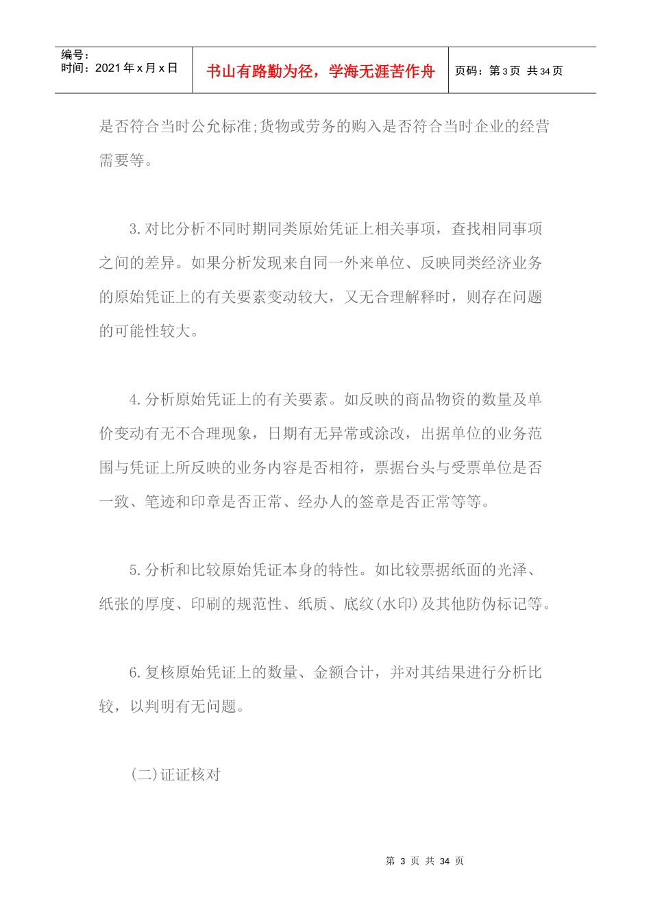 税务检查基本方法_第3页