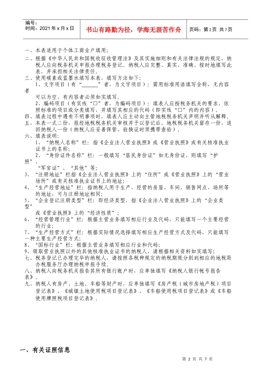 个体工商户税务登记表_第2页
