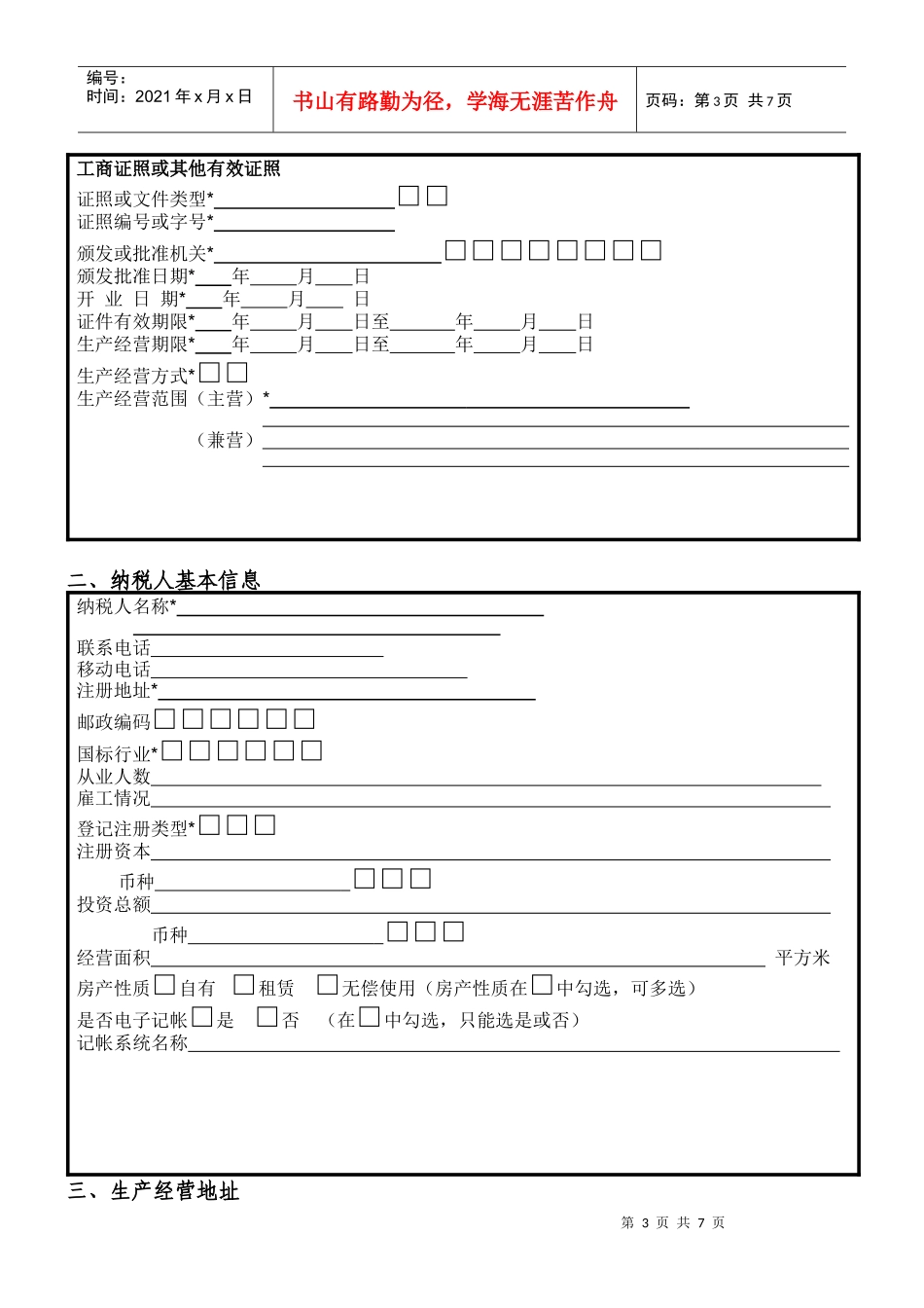 个体工商户税务登记表_第3页