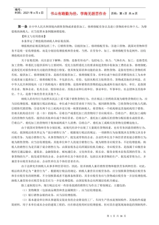 企业增值税实施条例释义