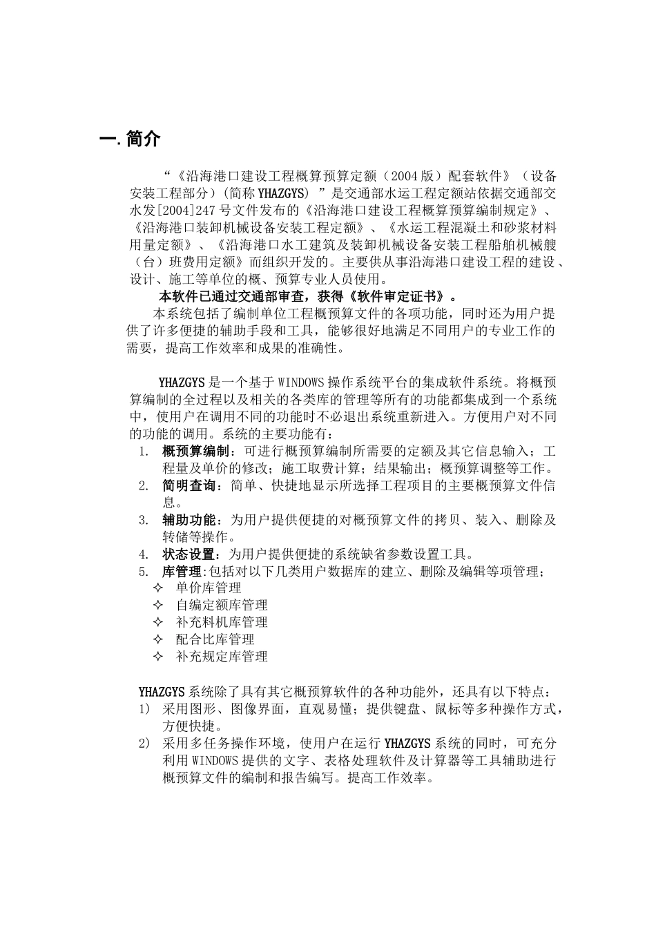 沿海港口建设工程概算预算定额操作手册_第3页