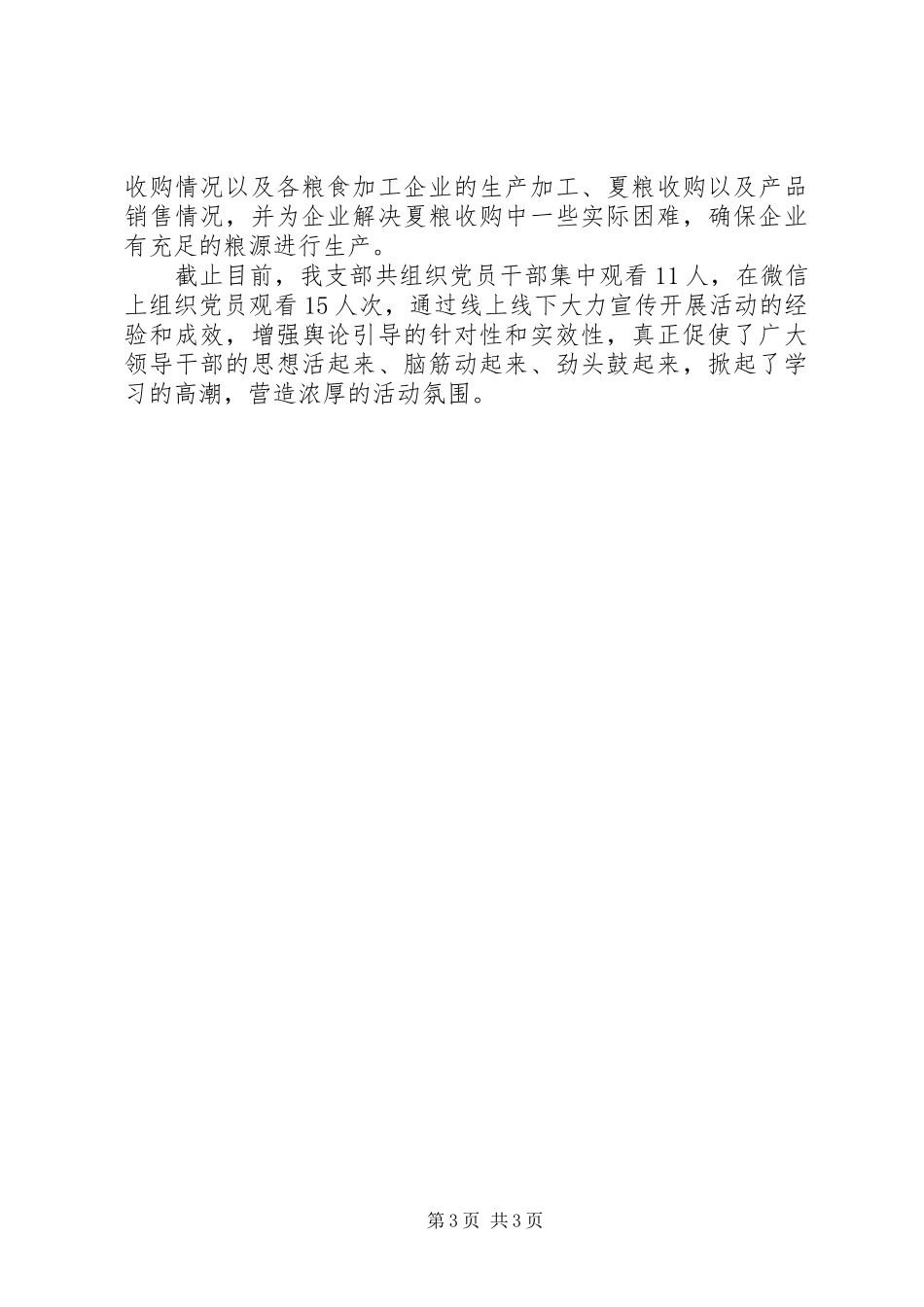 观看榜样情况汇报一_第3页