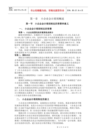 小企业财务会计及管理知识分析准则