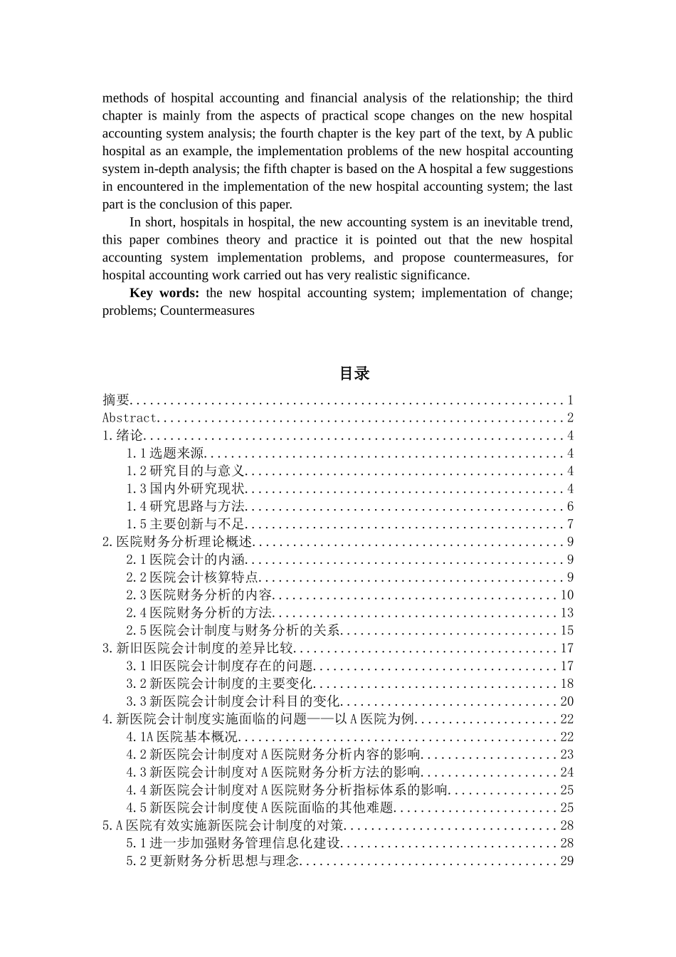 医院会计制度实施的案例研究_第2页