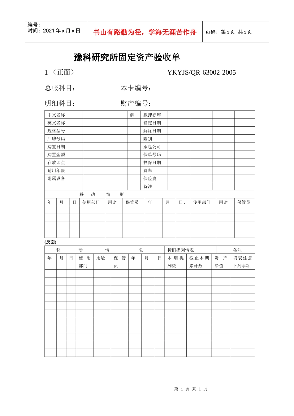 16 固定资产验收单_第1页