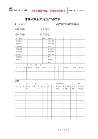 16 固定资产验收单