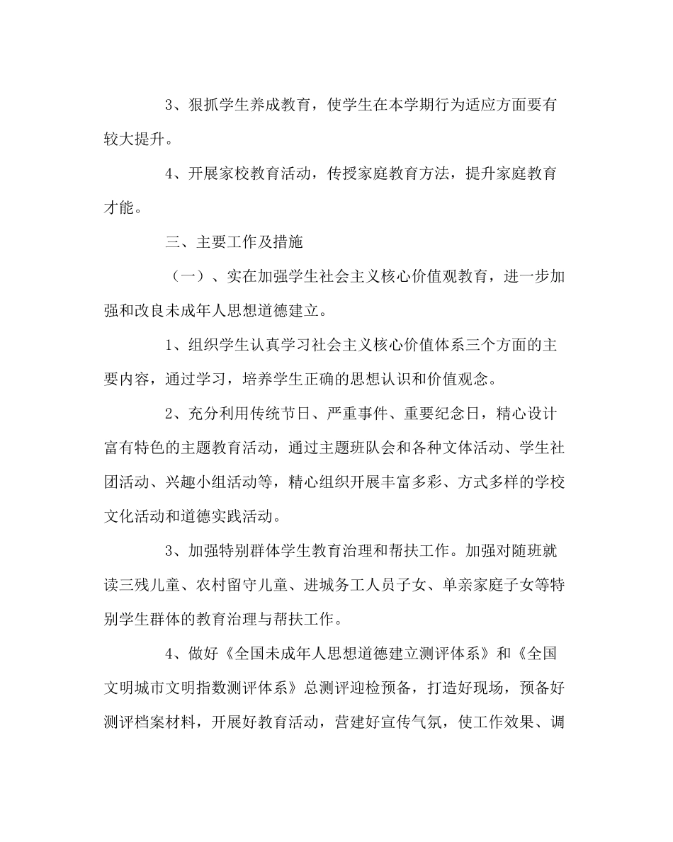 少先队工作范文春季德育及少先队工作计划_第2页