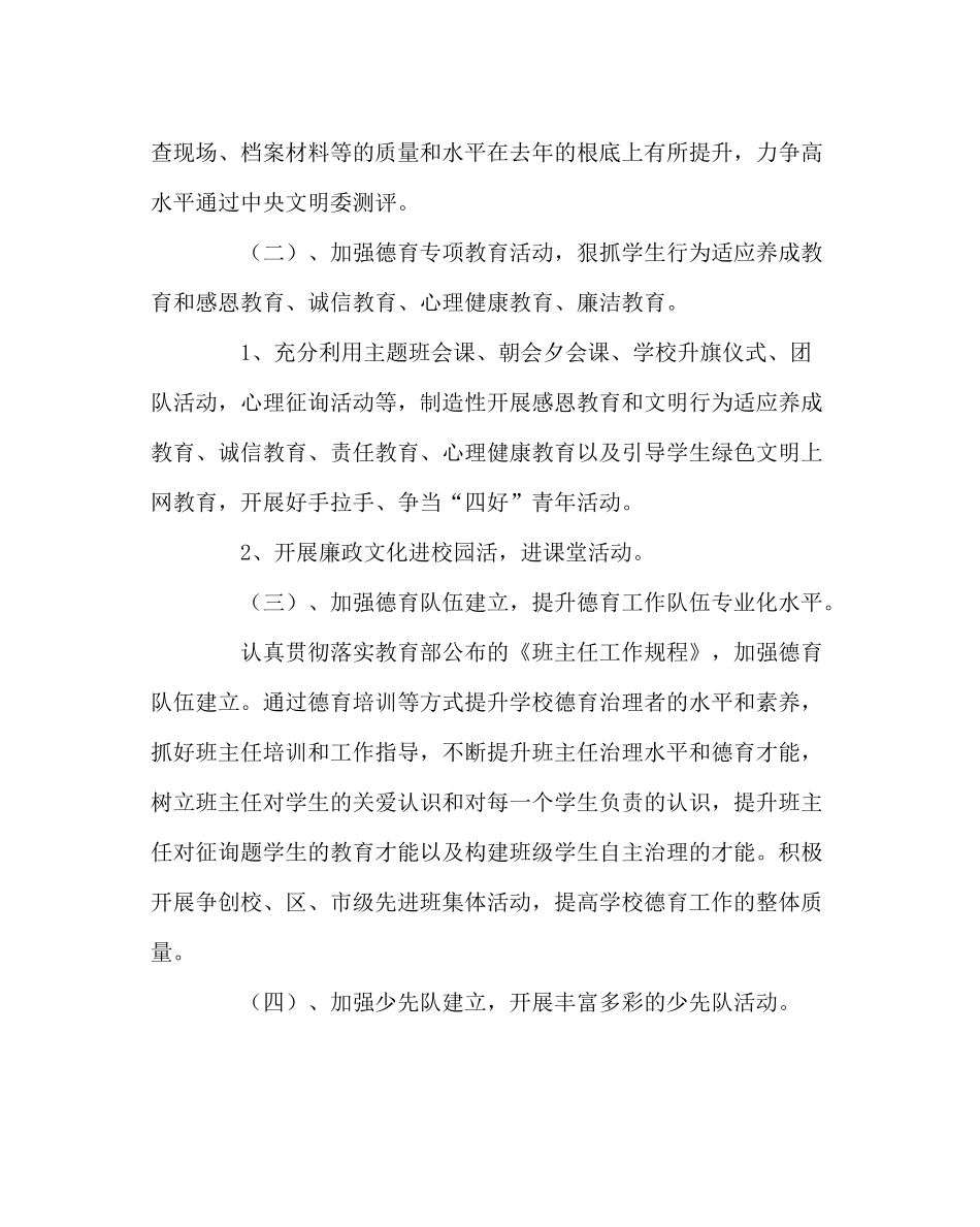 少先队工作范文春季德育及少先队工作计划_第3页