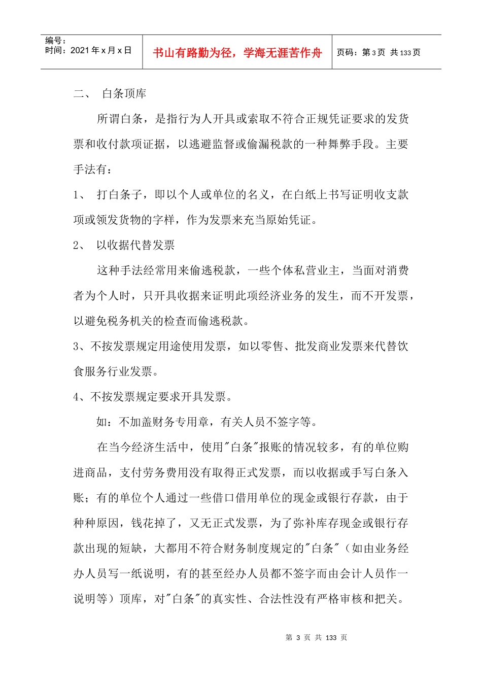 会计假账常见作假手法概述_第3页
