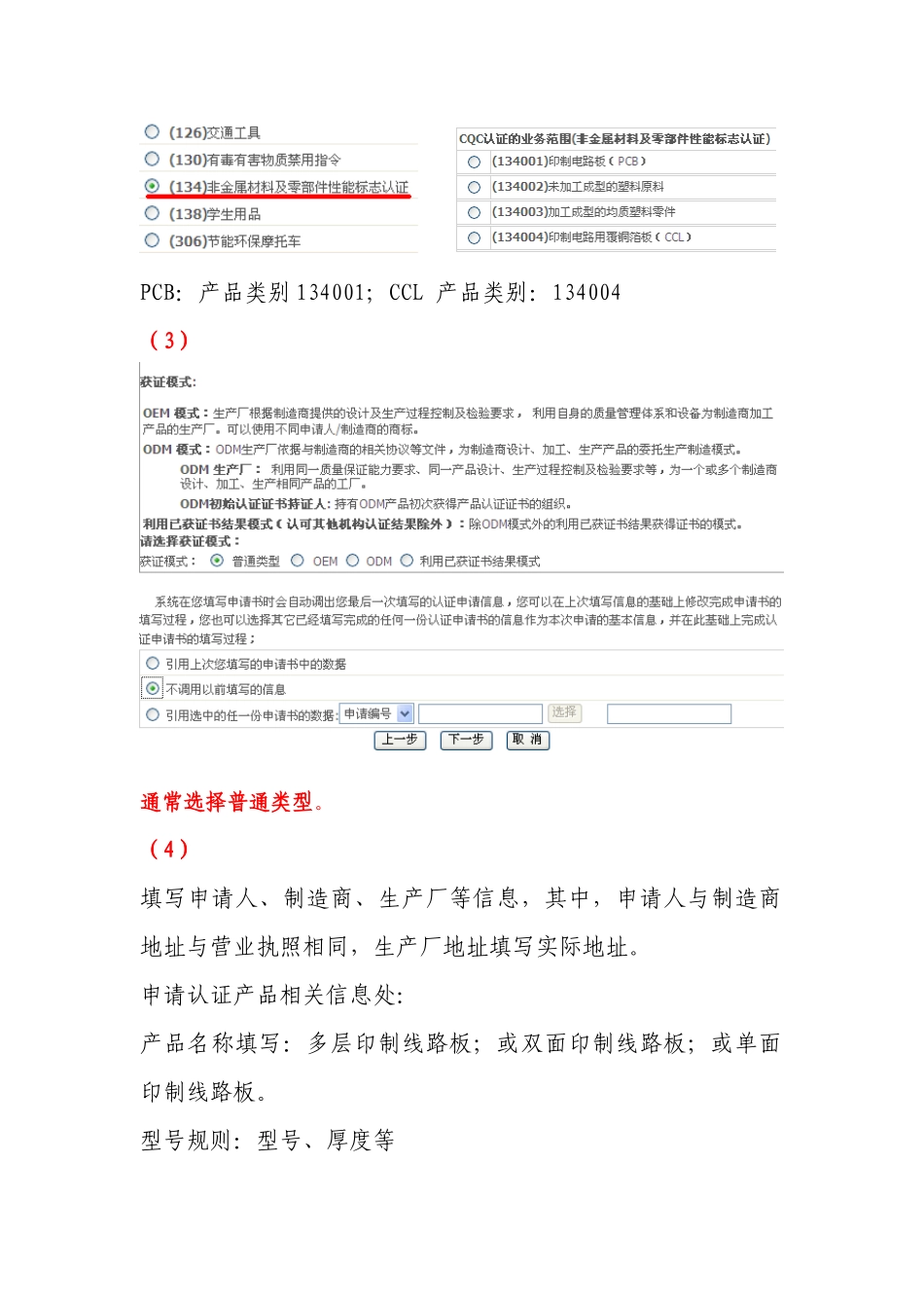 印制板及覆铜箔板CQC认证流程_第3页