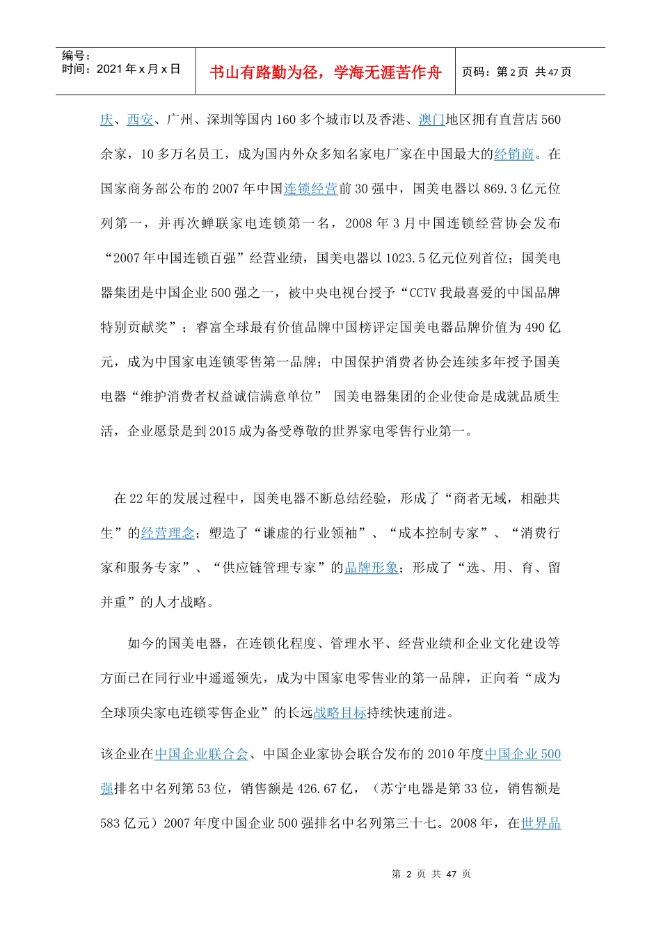 国美电器的财务报告_第2页