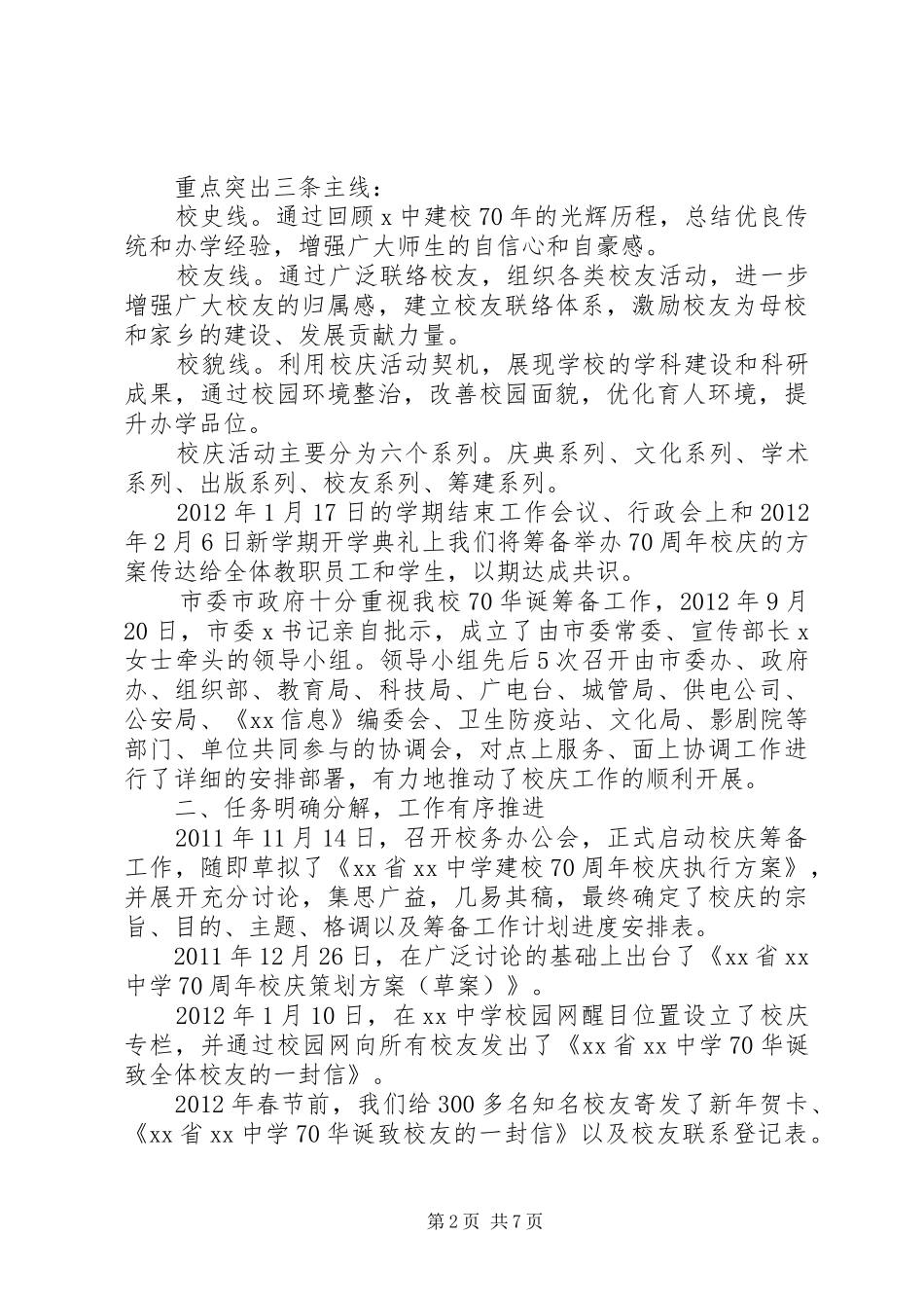 学校建校70周年校庆工作总结_第2页