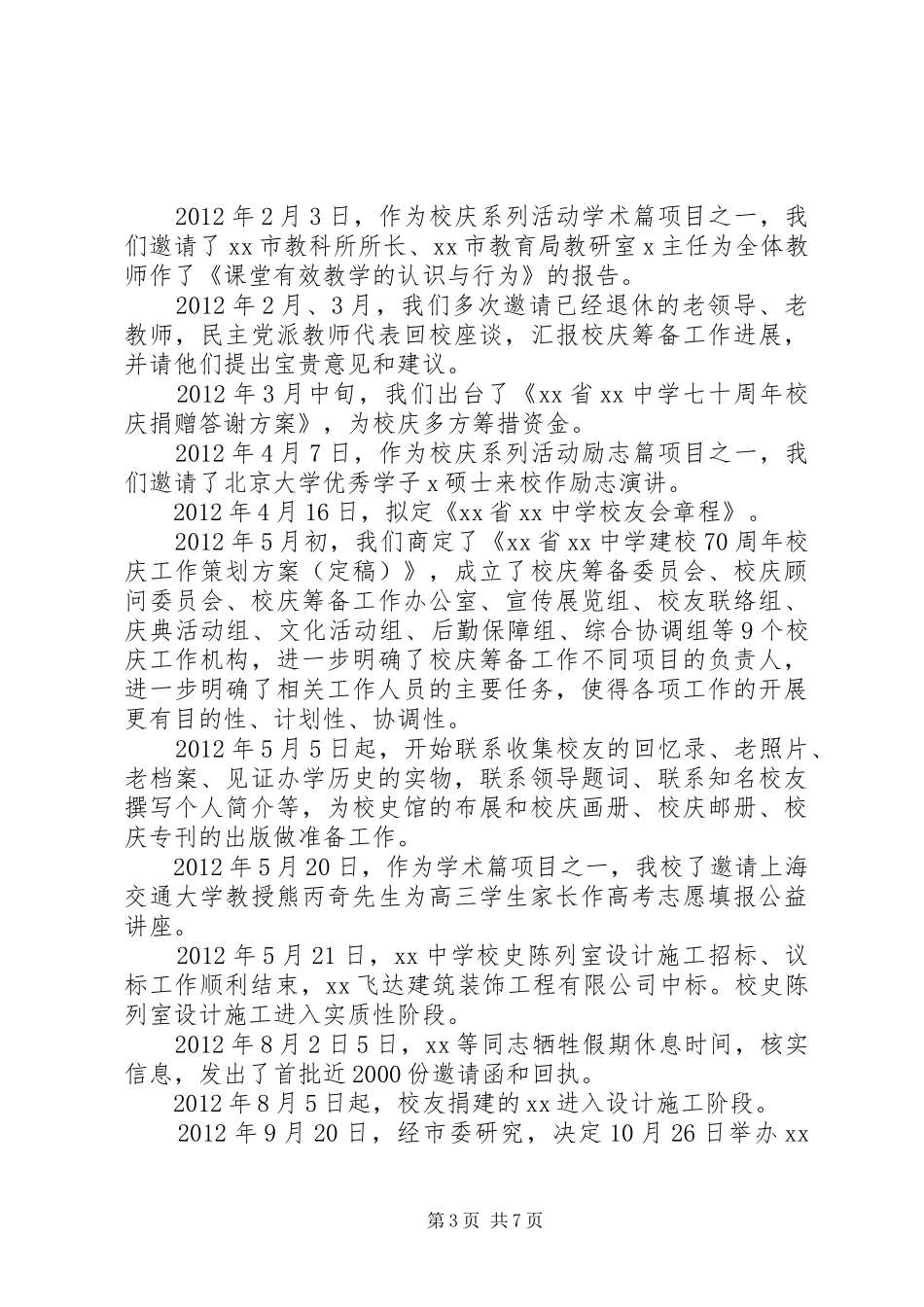 学校建校70周年校庆工作总结_第3页