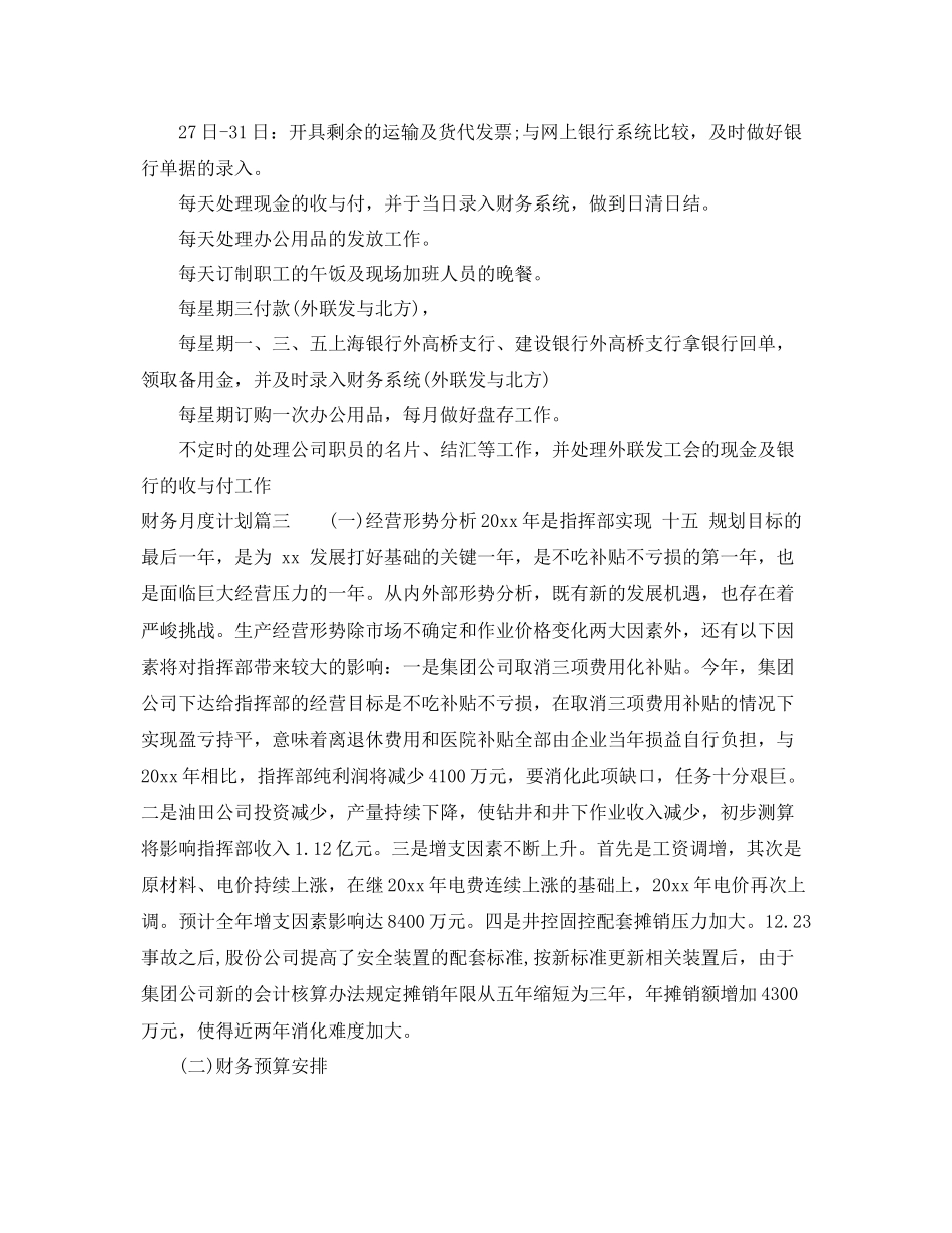 财务月度计划 _第2页