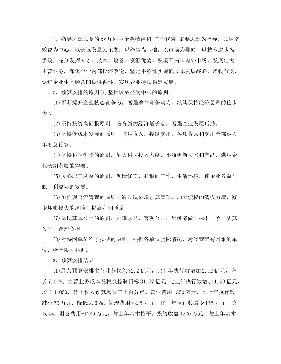 财务月度计划 _第3页