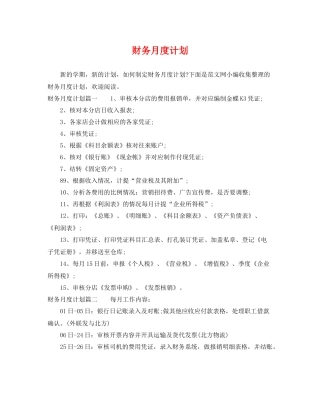 财务月度计划 