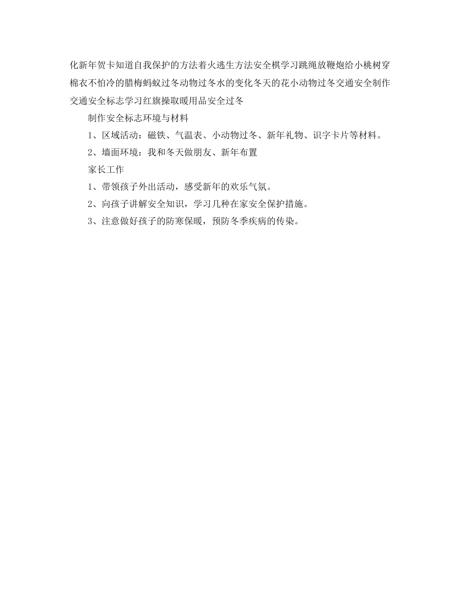 幼儿园周计划怎么写 _第2页