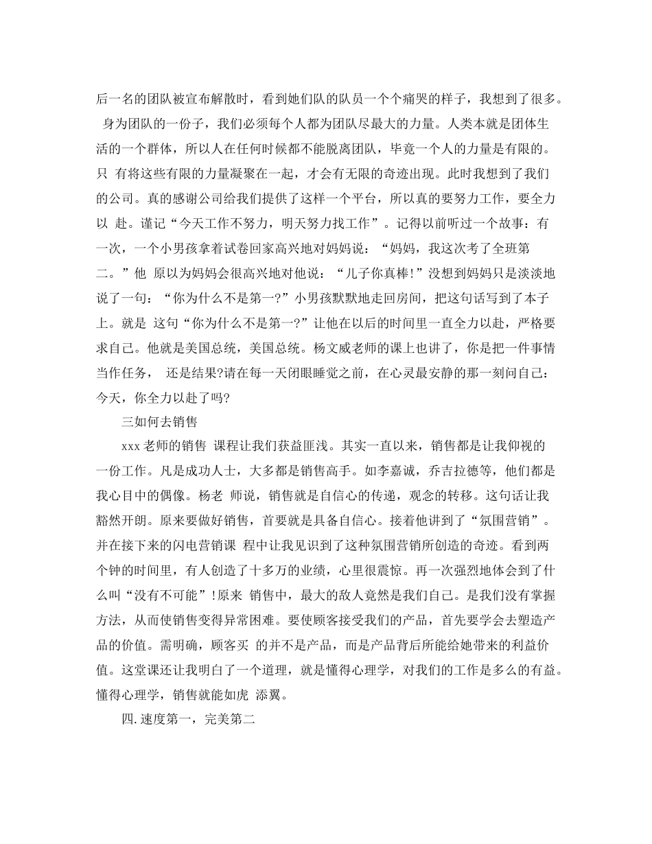 业务员下半2020年工作计划 _第3页