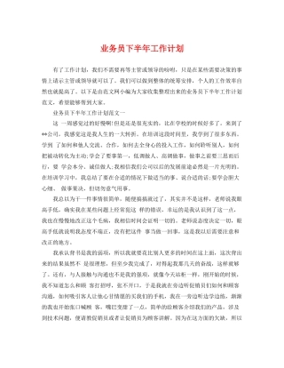 业务员下半2020年工作计划 