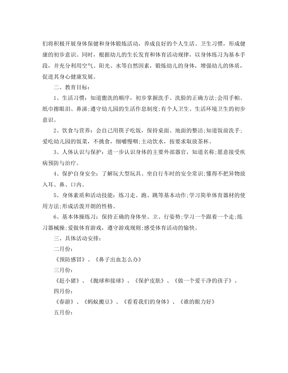 上半2020年中班卫生保健工作计划 _第2页