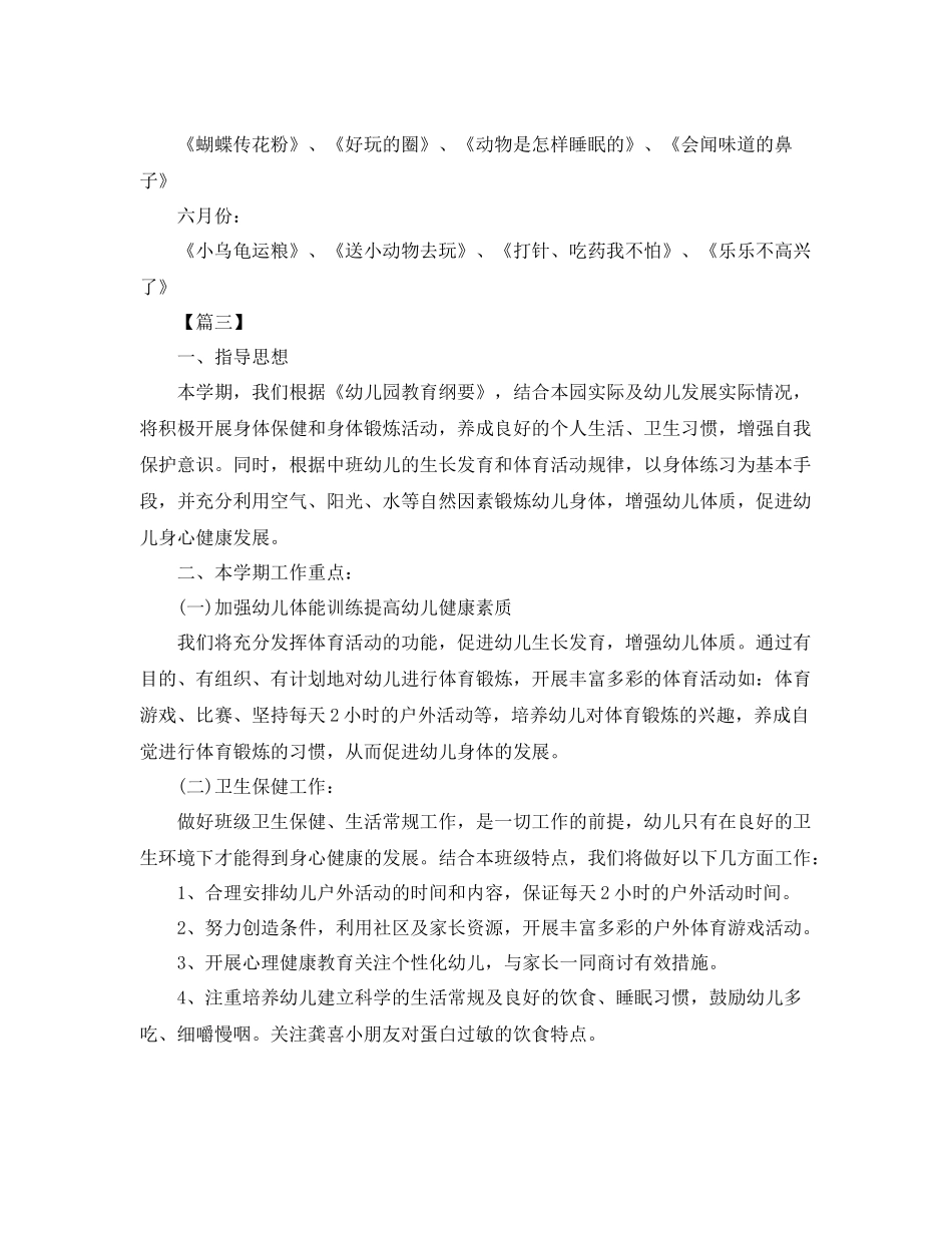 上半2020年中班卫生保健工作计划 _第3页