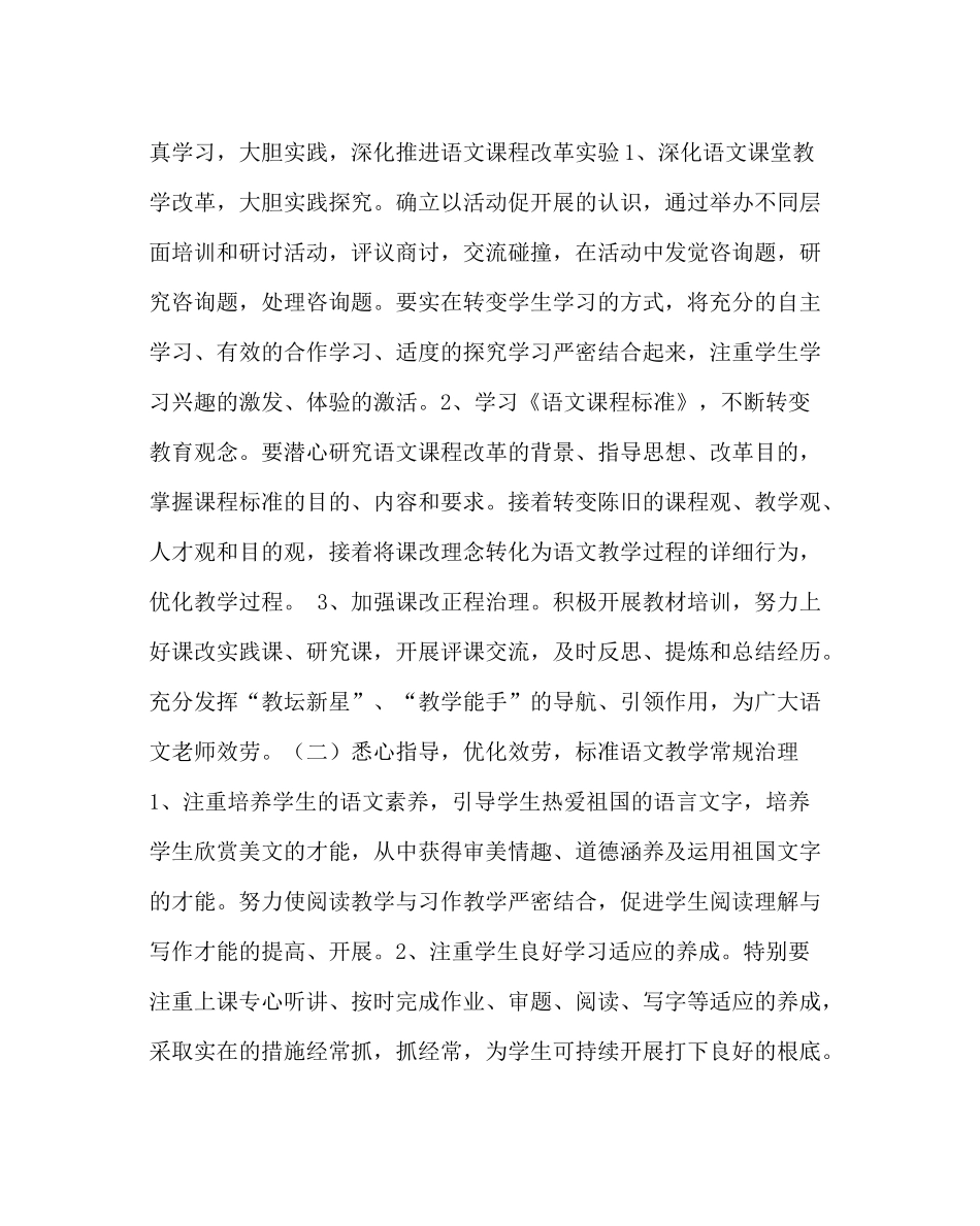 教导处范文小学语文教研工作计划_第2页