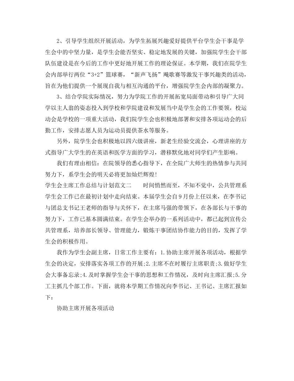 学生会主席工作总结与计划 _第2页