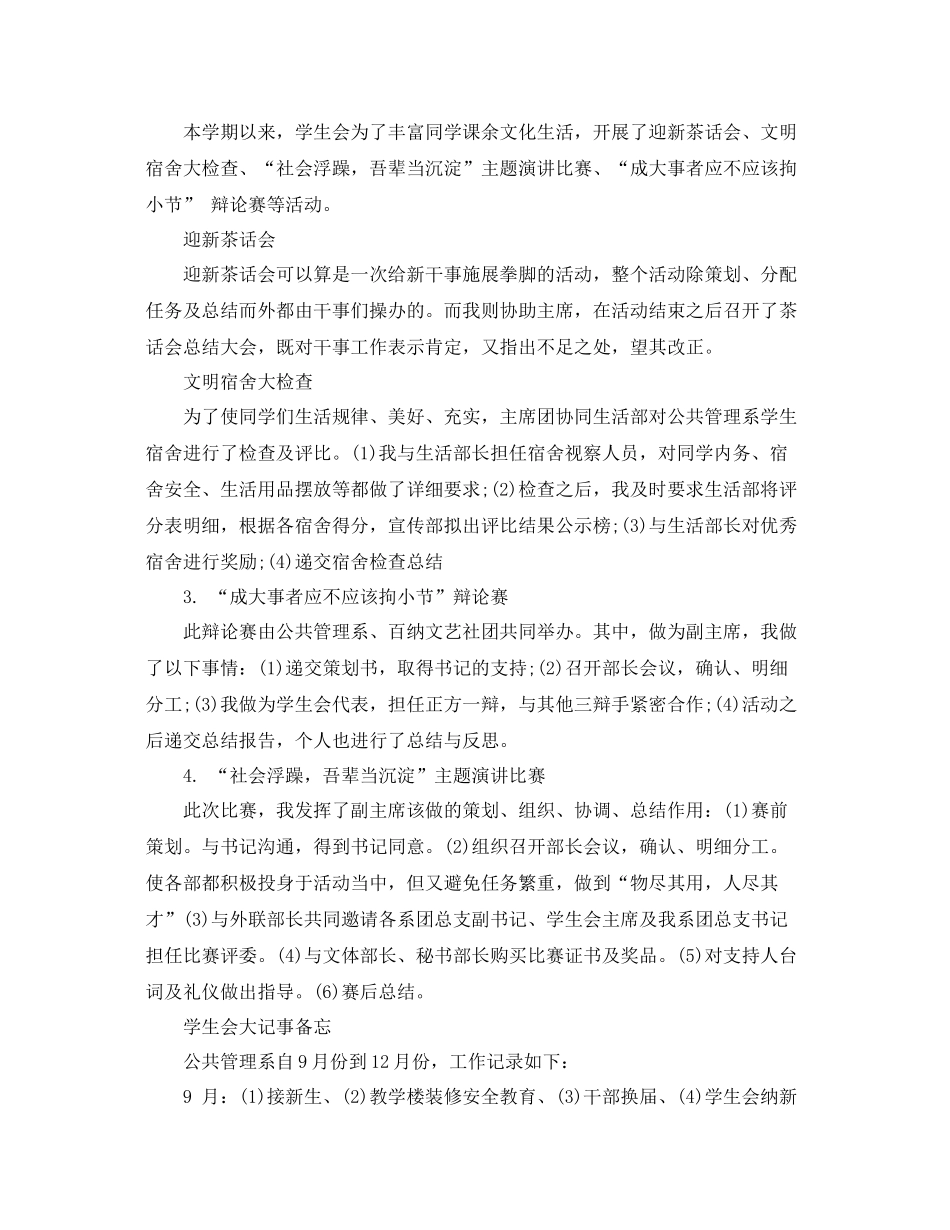 学生会主席工作总结与计划 _第3页