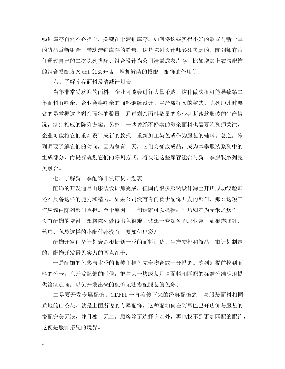 店长下半年工作计划怎么写2020 _第2页