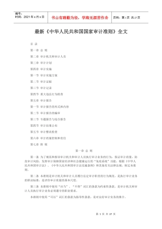 XXXX年 最新审计准则