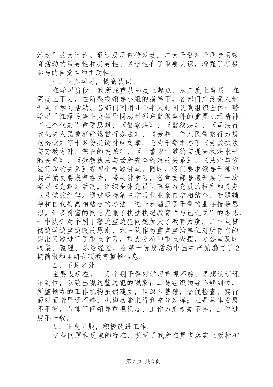 劳教所开展专项教育整顿活动的情况汇报_第2页