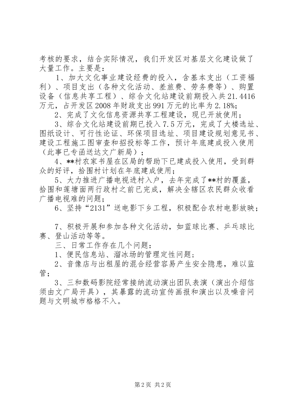 经济开发区文化建设工作情况汇报-镇综合文化服务中心建设情况汇报_第2页