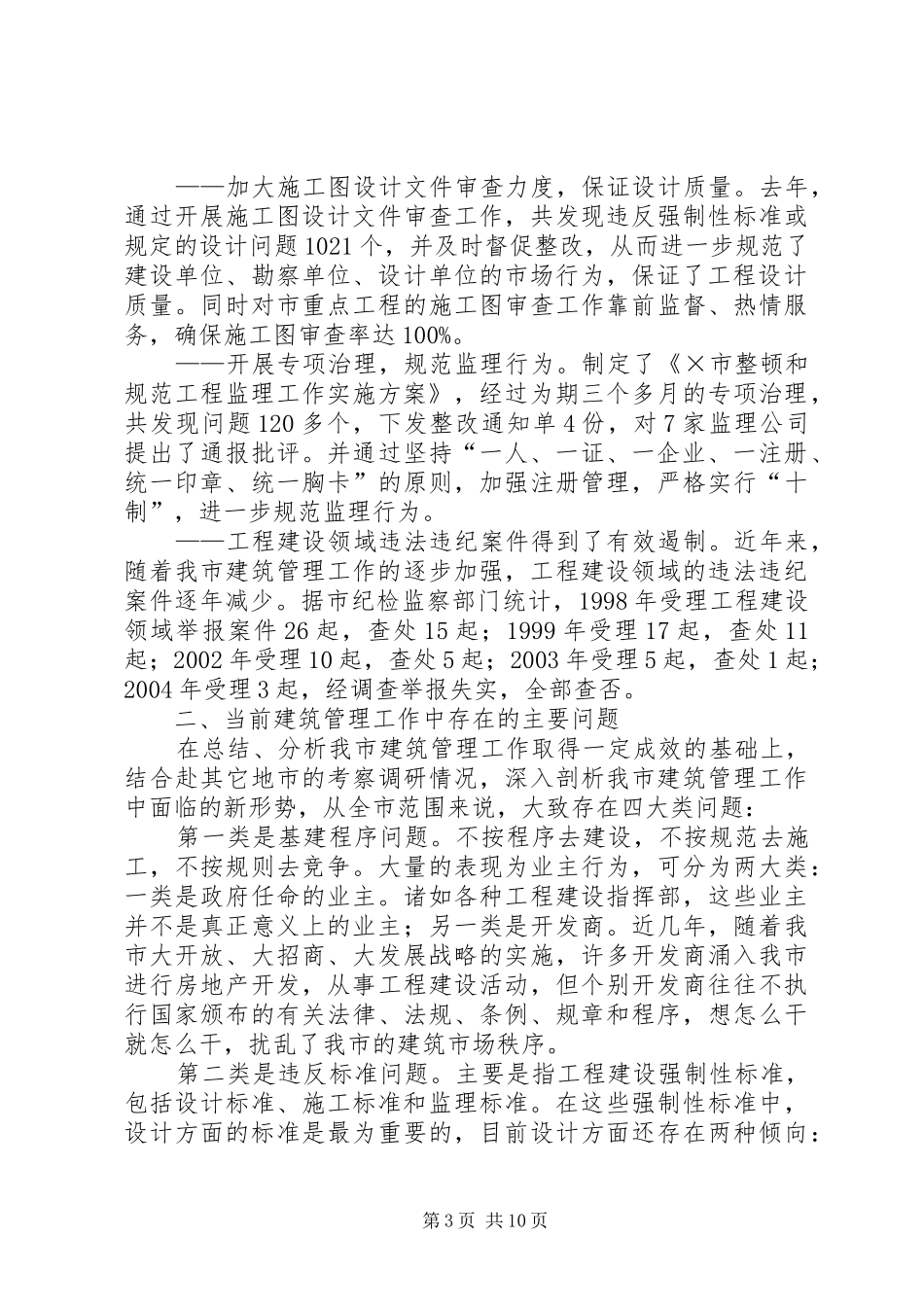 建筑管理工作目标完成情况自查自检报告_第3页