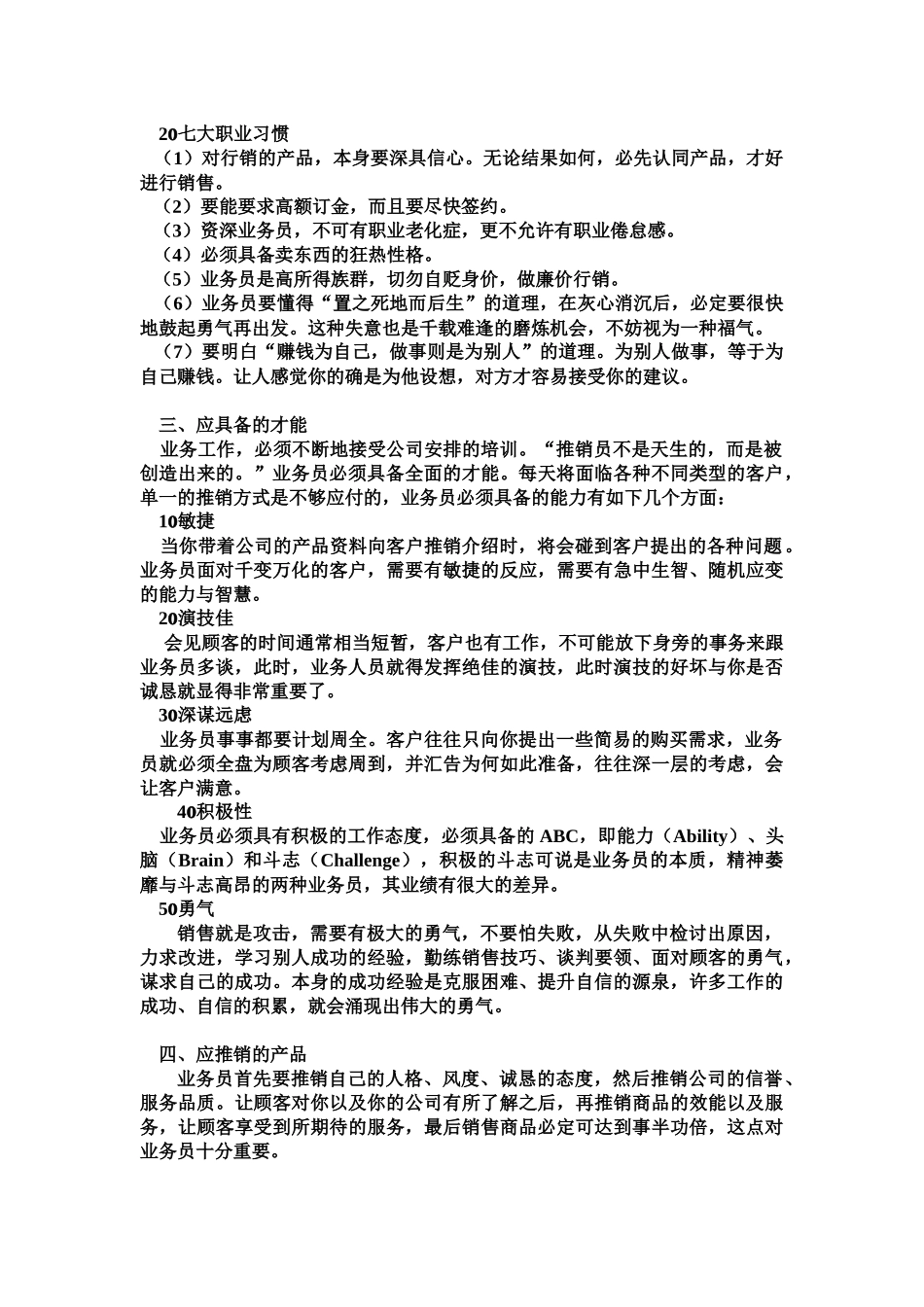 业务员基本常识_第2页