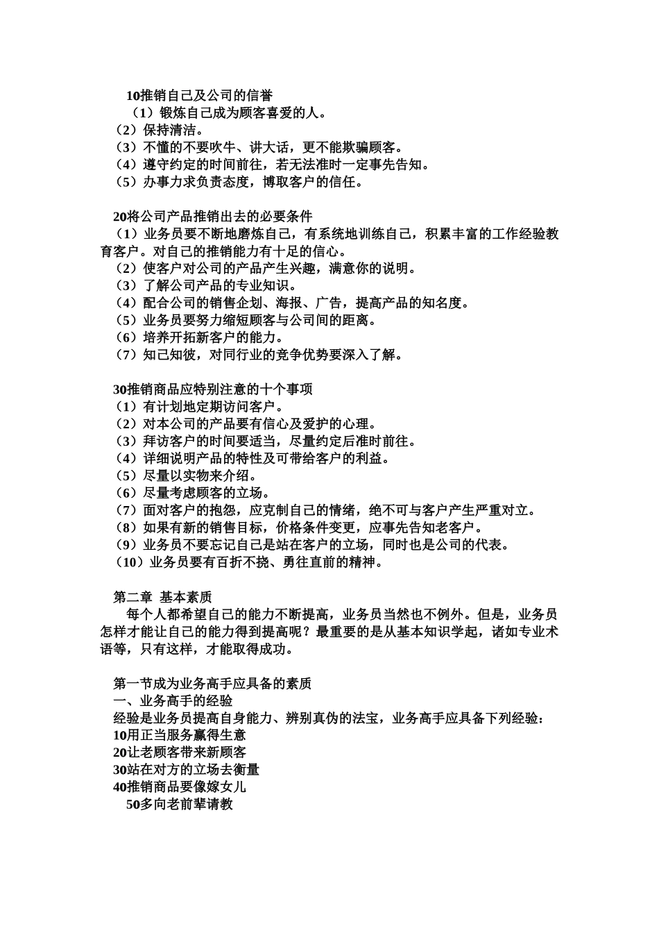 业务员基本常识_第3页